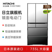国家补贴、88VIP：HITACHI 日立 R-ZXC750KC 风冷多门冰箱 735L 水晶镜色 WIFI版