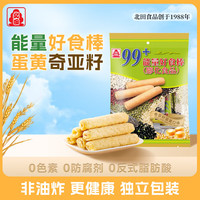 北田 PEITIEN 99能量棒奇亚籽蛋黄口味80g（10g*8条）独立包装  休闲零食