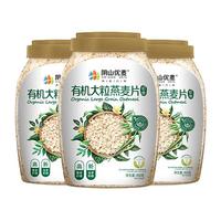 阴山优麦天然有机大粒燕麦片即食免煮营养早餐无蔗糖添加雪花大粒纯燕麦片 【囤货实惠】有机大粒 850g*3桶