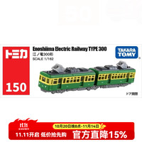 TAKARA TOMY 多美 卡合金小汽车模型长款车系列 150号江电轨道电车917663