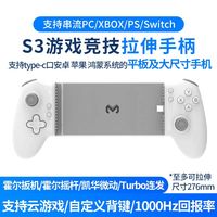 米墨 MEMO S3拉伸手柄有线蓝牙双模平板款