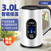 万利达 电热水壶自动断电保温快烧水壶家用3L大容量煮水壶双层防烫电水壶