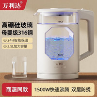 万利达 电水壶家用烧水壶保温开水壶大容量316耐用高硼硅玻璃一体电茶壶