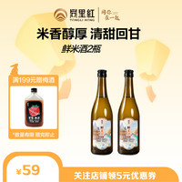 同里红 姑芳鲜米酒 480mL*2瓶 分享装