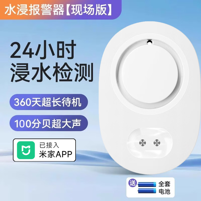 德路普 已接入米家APP智能水浸传感器水浸卫士双面感应蓝牙款漏水联动器 水浸传感器
