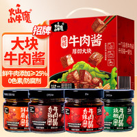 火山小牛魔 招牌大块牛肉酱4瓶装礼盒600g 下饭拌饭拌面酱料 招牌大块牛肉酱礼盒装(4口味)