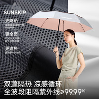 SUNSKIP双蓬钛银防晒伞防紫外线伞遮阳伞三折太阳伞大伞