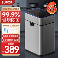 苏泊尔 不锈钢智能感应垃圾桶 15L 银色 升级微晶面板 充电 智能杀菌
