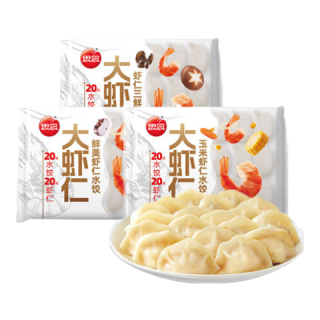 思念 大虾仁水饺  鲜美虾仁1袋+虾仁三鲜1袋+玉米虾仁1袋