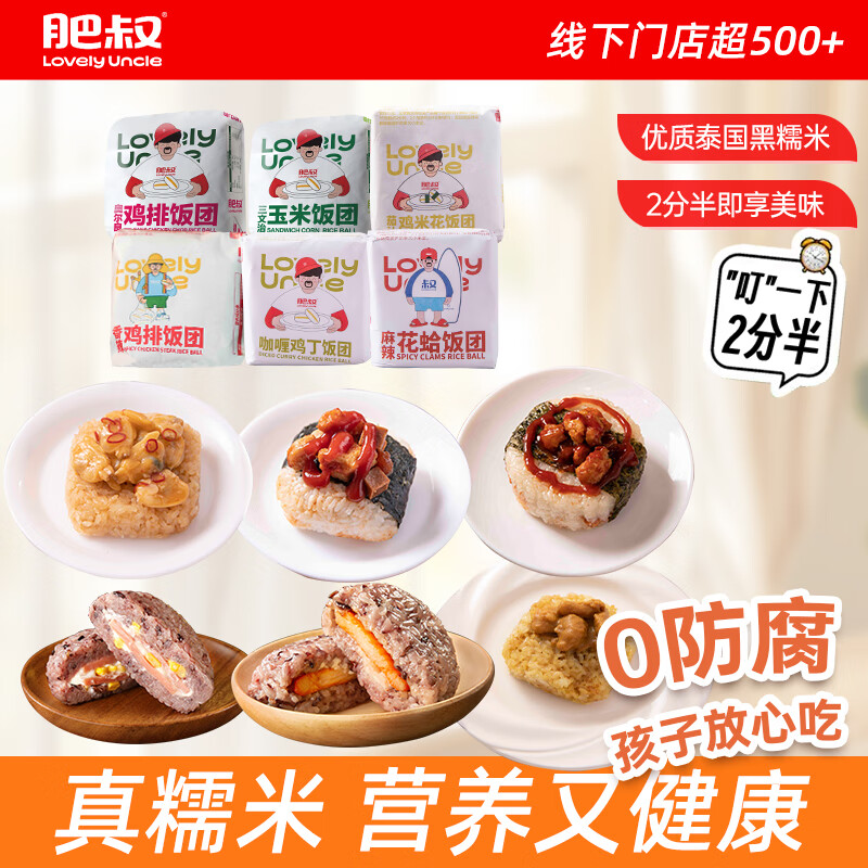 肥叔加热即食糯米紫米营养早餐早饭学生儿童速食半成品旗舰店