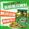 觅趣熊 俄式酸乳瓜330g 0脂酸黄瓜 酸甜脆爽腌黄瓜沙拉配菜即食黄瓜罐头