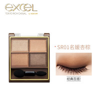 移动端：SANA eXcel 眼影 裸色深邃眼影