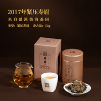 万氏留香福建福鼎白茶磻溪桑海2017紧压寿眉罐装寿眉50克