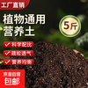 营养土通用型有机土 5斤 家用盆栽多肉养花种菜专用土壤