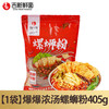 吉新 螺蛳粉 405g 1袋