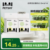 petshy 白茶猫砂 豆腐混合猫砂除臭控尘可冲厕所2.5kg/包 白茶猫砂*4包