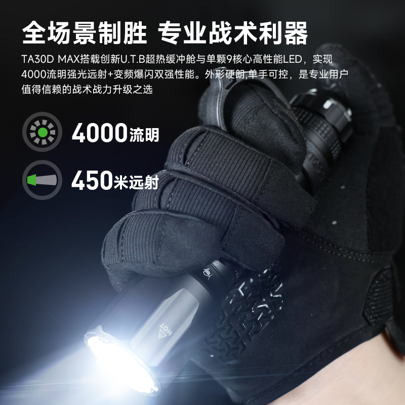 nextorch纳丽德TA30D MAX战术手电筒高流明多功能强光款防身爆闪