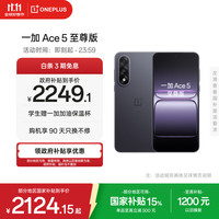 一加 OnePlus Ace 5 至尊版 手机 16GB+256GB 幻影黑