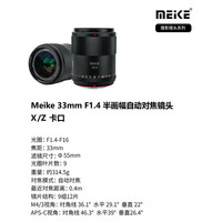 MEKE美科33mmf1.4自动对焦镜头大光圈aps-c半画幅适用微单索尼E卡口,Z卡口,X卡口定焦镜头赠遮光罩 索尼E卡口【航空次日达】