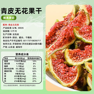 果家班青皮无花果干即食无添加不加糖休闲零食果干精选威海特产泡水煲汤 【无添加】青皮无花果干60g*2袋