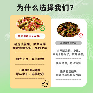 果家班青皮无花果干即食无添加不加糖休闲零食果干精选威海特产泡水煲汤 【无添加】青皮无花果干60g*2袋