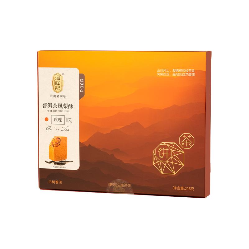  潘祥记 云南特产 鲜花饼
