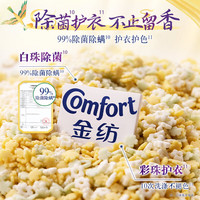 金纺【福利兑换】留香珠 桃汁夭夭180g 香氛精油 长效留香