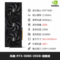 风魄 全新RTX3080 20G旗舰版独立显卡