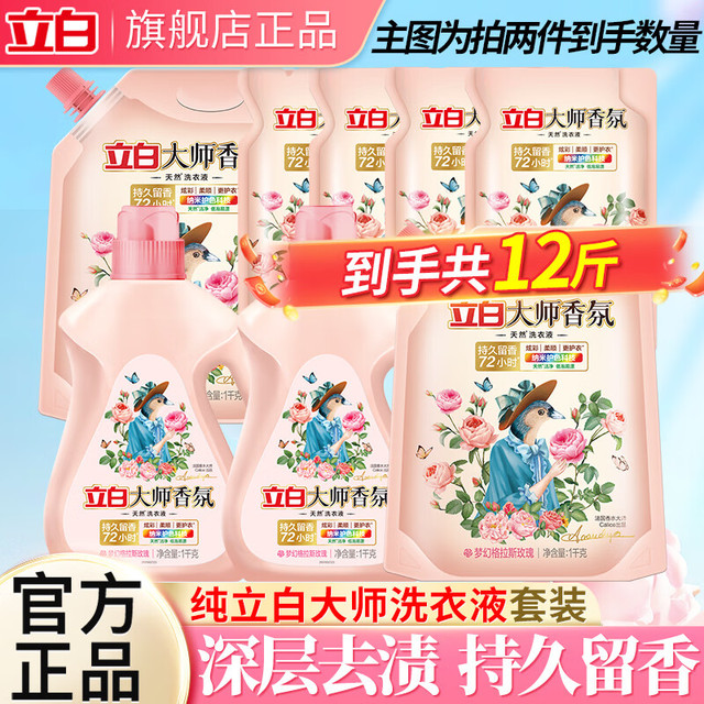 今日必买：Liby 立白 大师香氛洗衣液持久留香 立白大师香氛洗衣液3kg（拍2件到手12斤）