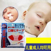 强劲防止张口呼吸贴睡眠张嘴巴成人儿童打呼噜闭嘴封口唇贴嘴胶布 X型-30贴【4包】总120片