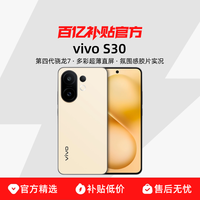 百亿补贴：vivo S30 5G手机 第四代骁龙7 12+256GB