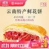 嘉华食品 jiahua food 经典玫瑰饼 35g*10枚