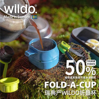 瑞典产WILDO折叠杯环保户外徒步露营野餐便携轻便咖啡杯不含BPA