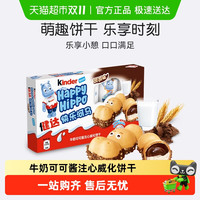 移动端：健达 快乐河马 牛奶可可酱注心威化饼干 可可味 20.7g*5条