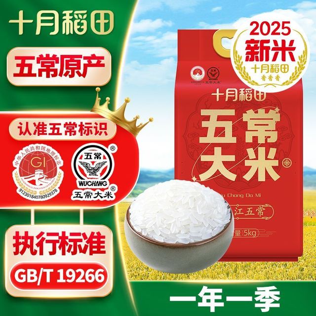十月稻田 五常大米5kg真空装