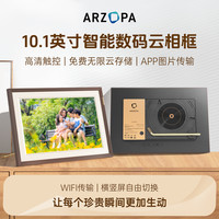 ARZOPA阿卓帕10.1英寸电子相册高清智能数码云相框显示器触摸画屏播放器照片视频摆台壁挂结婚纪念父母亲