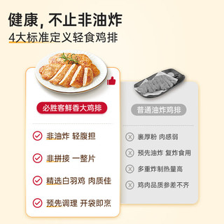  必胜客 源头直发 鸡胸肉  原味大鸡排270g*9袋(18片) 2.43kg