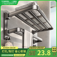 一卫 YWEEL 毛巾架免打孔浴巾架可折叠卫生间浴室厕所置物架壁挂式太空铝收纳