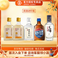 劲牌 劲酒毛铺 40度 50mL 1盒 调酒进阶版共5瓶