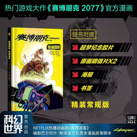 赛博朋克 绝非巧合 2077系列图像小说漫画设定集套装 夜城迷梦 你的声音 创伤小组 强尼何在 赛博朋克2077小说 新华书店正版书籍