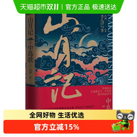 山月记 精装中岛敦著日本文豪中岛敦现当代文学短篇小说新华书店