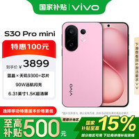 vivo S30 Pro mini 16+512G 酷莓粉 政府补贴 蓝晶x天玑9300+  超薄蓝海电池 拍照手机