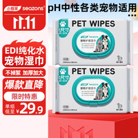 小植家 宠物湿巾 240mm*180mm 60g/㎡ 2包