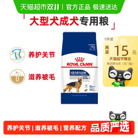 ROYAL CANIN 皇家 GR26大型犬成犬狗粮15kg