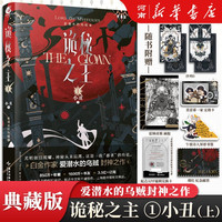 诡秘之主典藏版小丑+无面人+宿命之环 梦魇+逐光者+旅行家+不死者正版全套实体书 爱潜水的乌贼 著 蒸汽朋克+克苏鲁