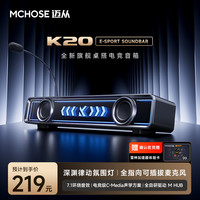迈从 K20电竞音箱桌搭桌面游戏音响可插拔麦有线蓝牙7.1环绕声效家用台式电脑长条自研双驱动 K20音箱   可插拔麦克风