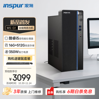 浪潮 INSPUR M5-G1 商用台式主机 i5-13400、16GB、512GB)