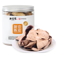 岭南新宝堂 五年 新会陈皮 50g