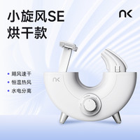 88VIP：NK 小旋风高速烘鞋器 杀菌除臭烘鞋机 家用烤鞋器 烘干鞋器