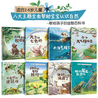 速发自然物语儿童科普启蒙绘本全8册 自然物语绘本我的尾巴不见啦天上的气色桥种子的奇妙旅行地动山摇地震了小小天气预报员
